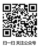 关注微信